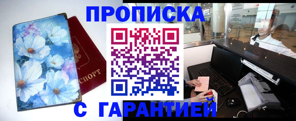 прописка для работы в Хасавюрте