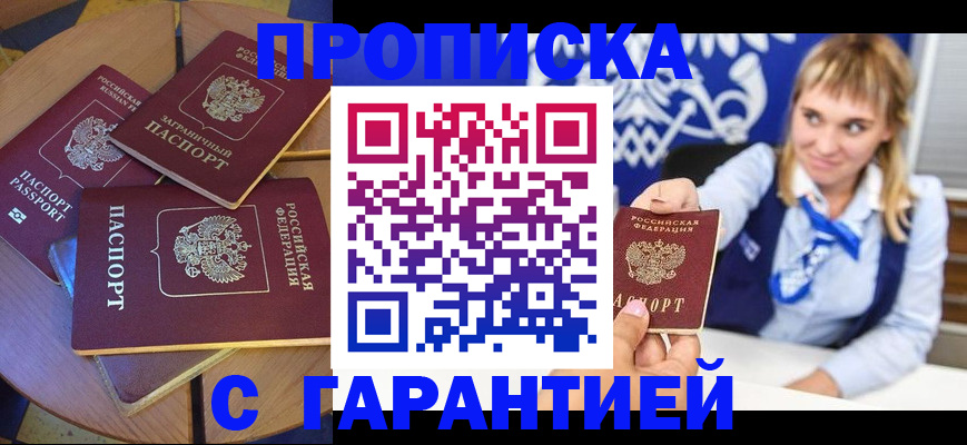 временная регистрация для всех в Хасавюрте