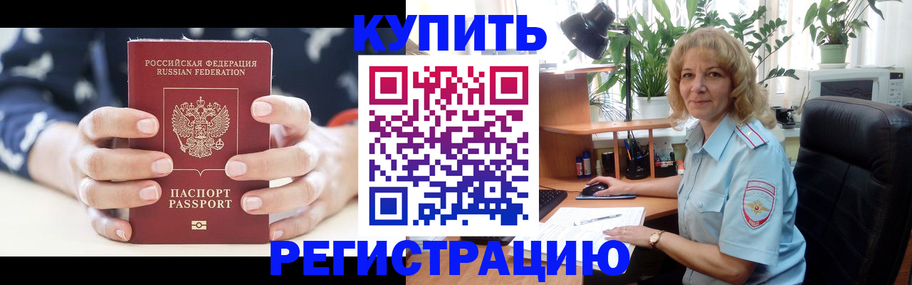 купить прописку в Хасавюрте
